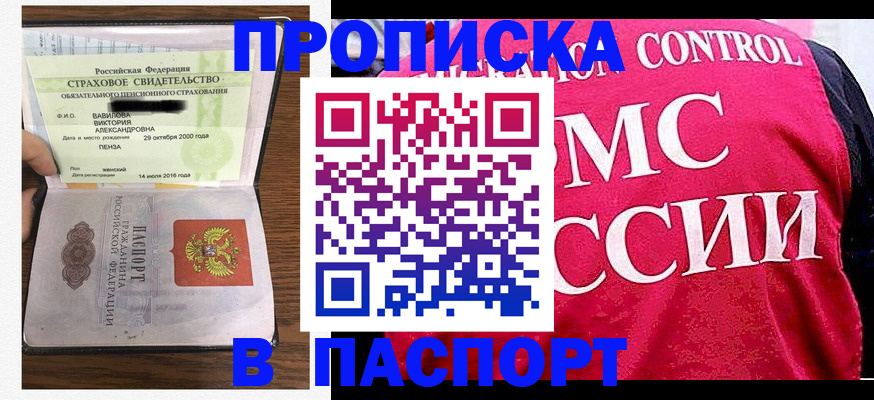 прописка паспорт в Курске
