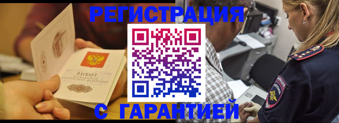 прописка ребенка в Курске