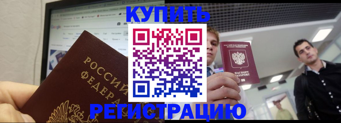 временная регистрация 2025 в Курске