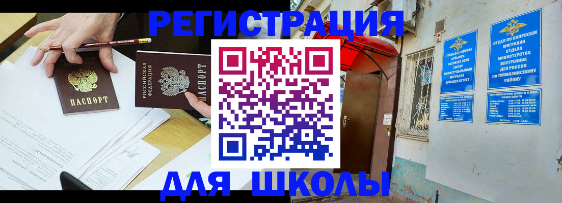 прописка 2025 в Курске