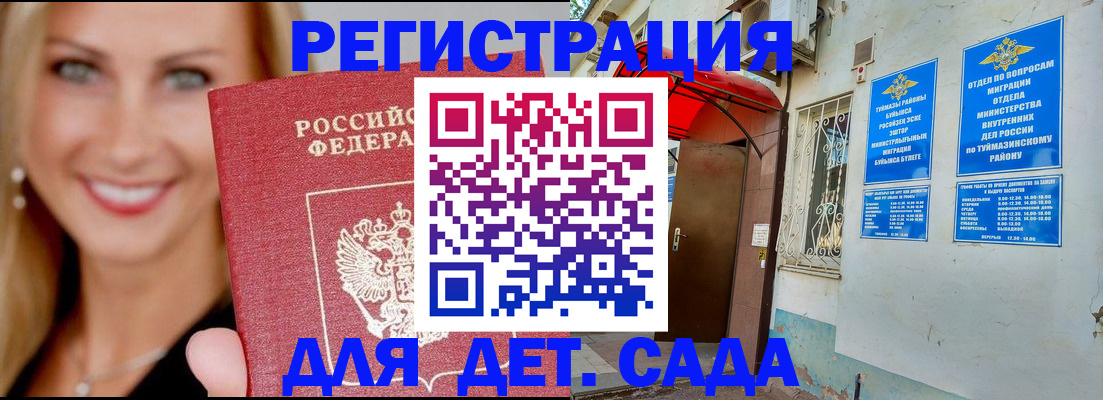 временная регистрация недорого в Курске