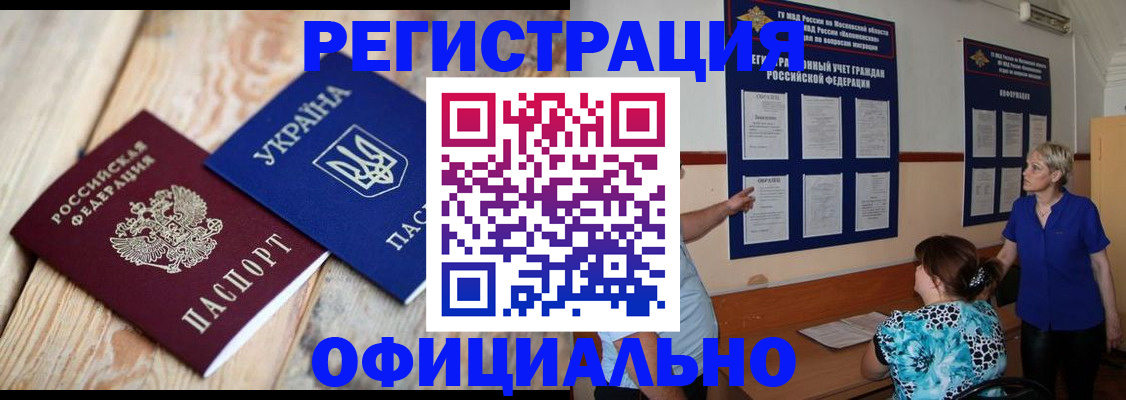 купить прописку в Курске